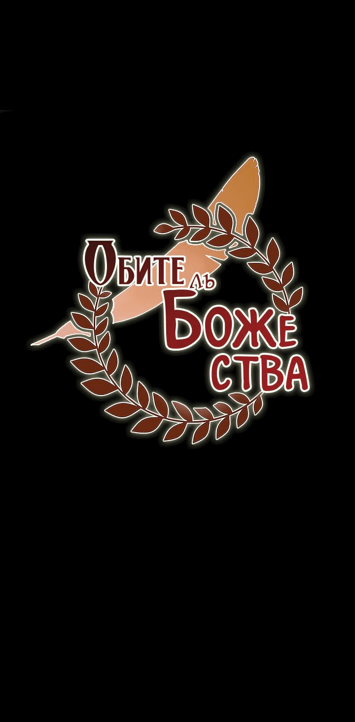 Манга Обитель предков - Глава 92 Страница 35