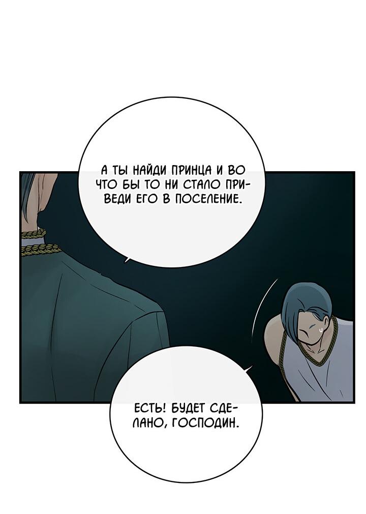 Манга Обитель предков - Глава 96 Страница 14