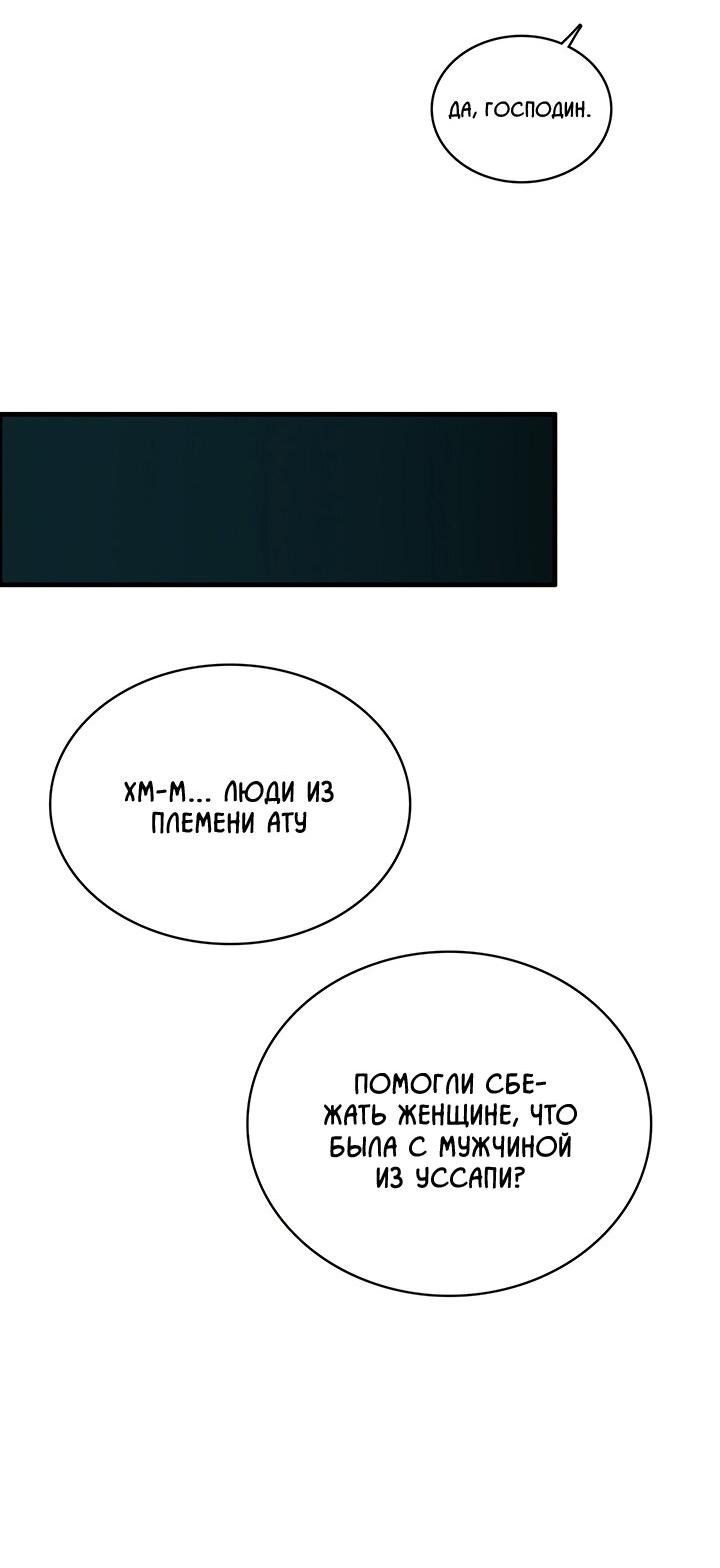 Манга Обитель предков - Глава 96 Страница 6