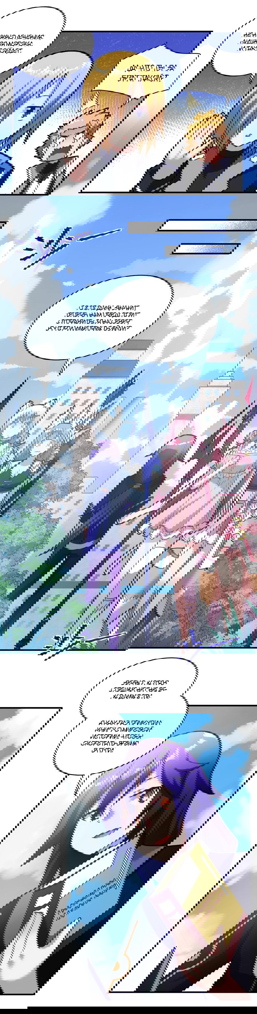 Манга Я, сильнейший король демонов, стал ребёнком?! - Глава 16 Страница 9