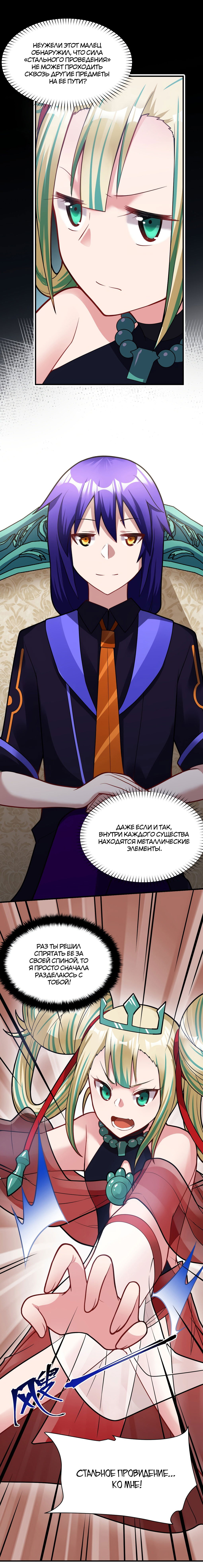 Манга Я, сильнейший король демонов, стал ребёнком?! - Глава 14 Страница 13