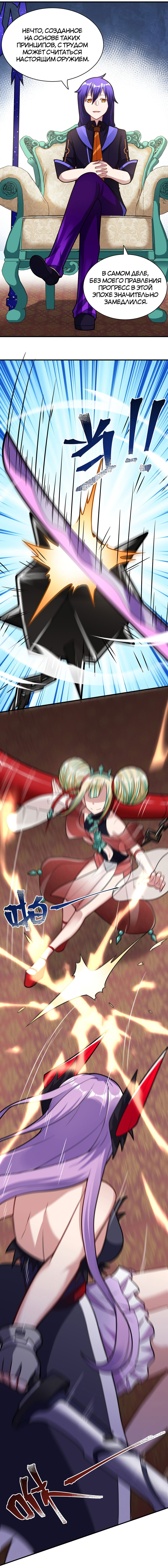 Манга Я, сильнейший король демонов, стал ребёнком?! - Глава 14 Страница 5