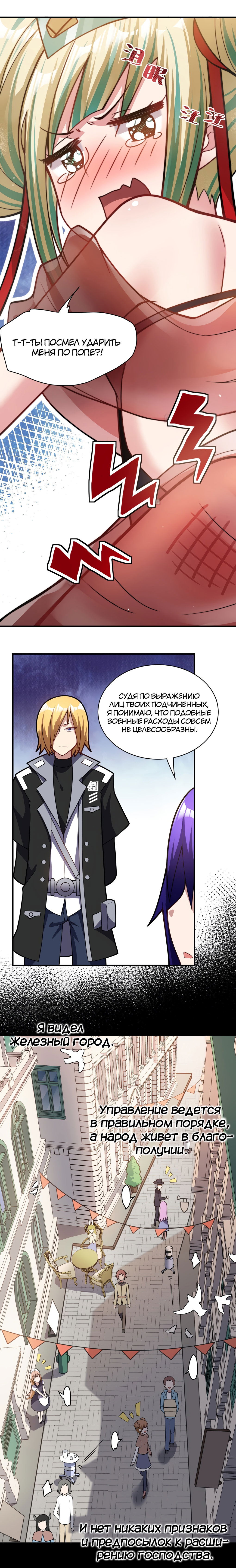 Манга Я, сильнейший король демонов, стал ребёнком?! - Глава 14 Страница 18