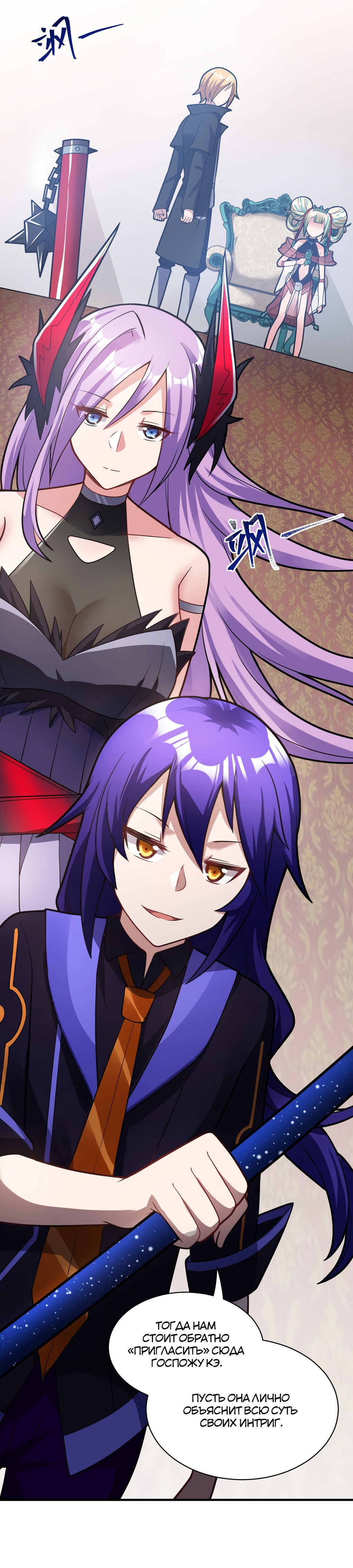 Манга Я, сильнейший король демонов, стал ребёнком?! - Глава 14 Страница 23