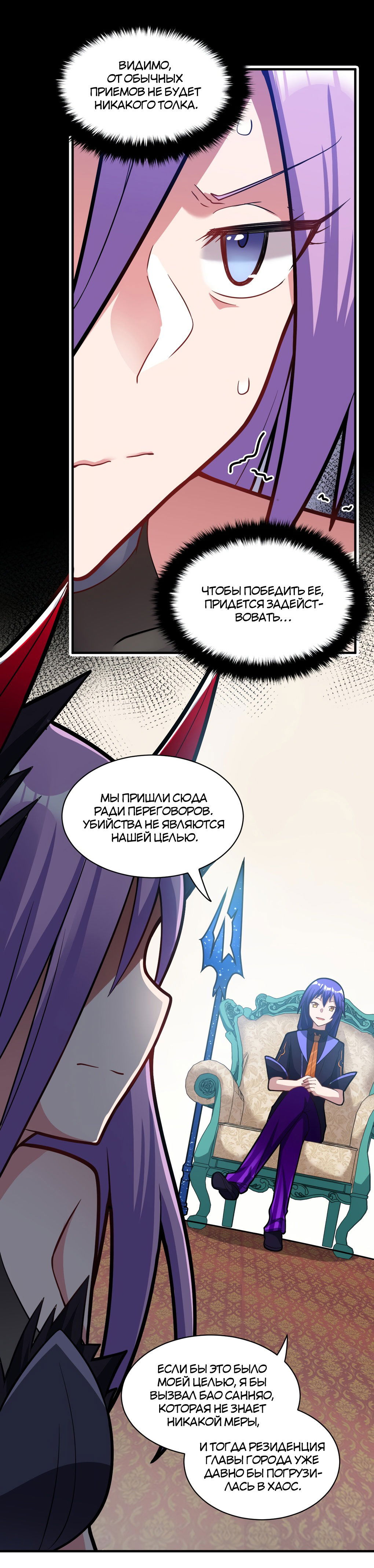 Манга Я, сильнейший король демонов, стал ребёнком?! - Глава 14 Страница 11