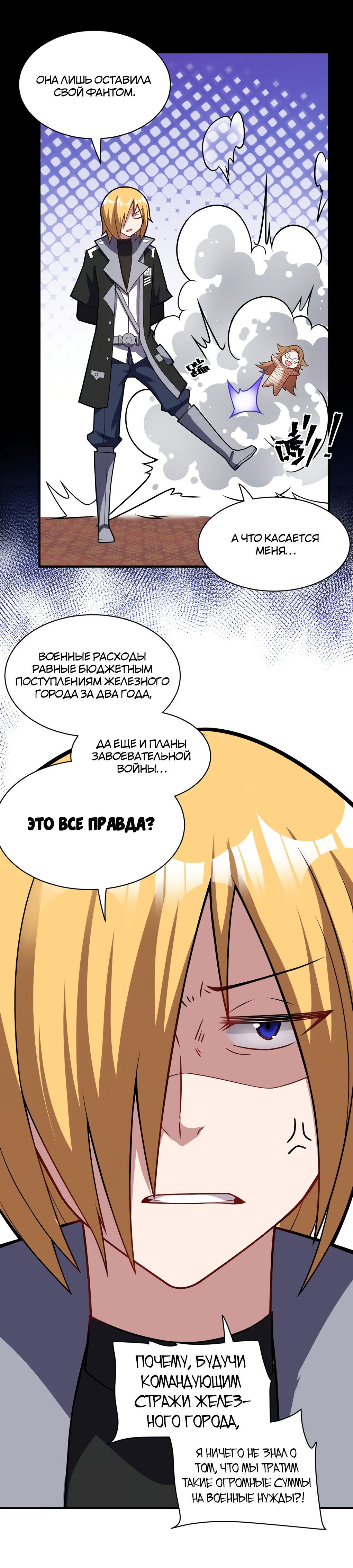 Манга Я, сильнейший король демонов, стал ребёнком?! - Глава 14 Страница 21