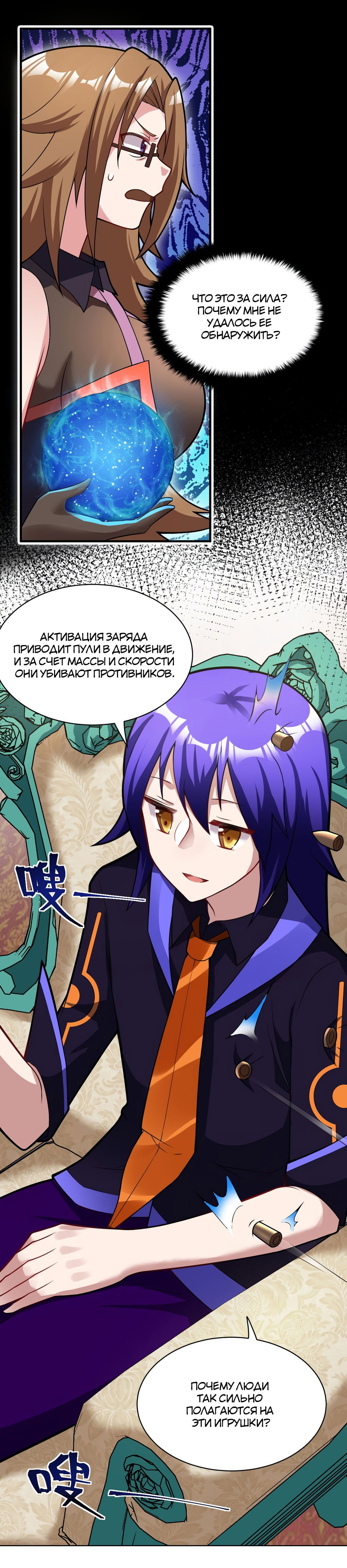 Манга Я, сильнейший король демонов, стал ребёнком?! - Глава 14 Страница 3