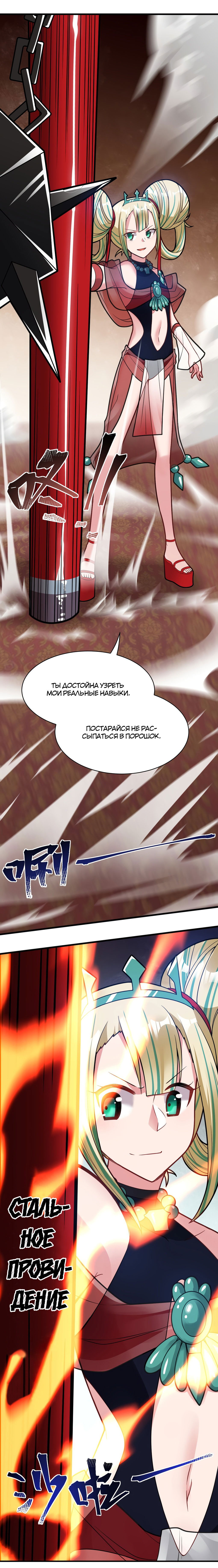 Манга Я, сильнейший король демонов, стал ребёнком?! - Глава 14 Страница 7