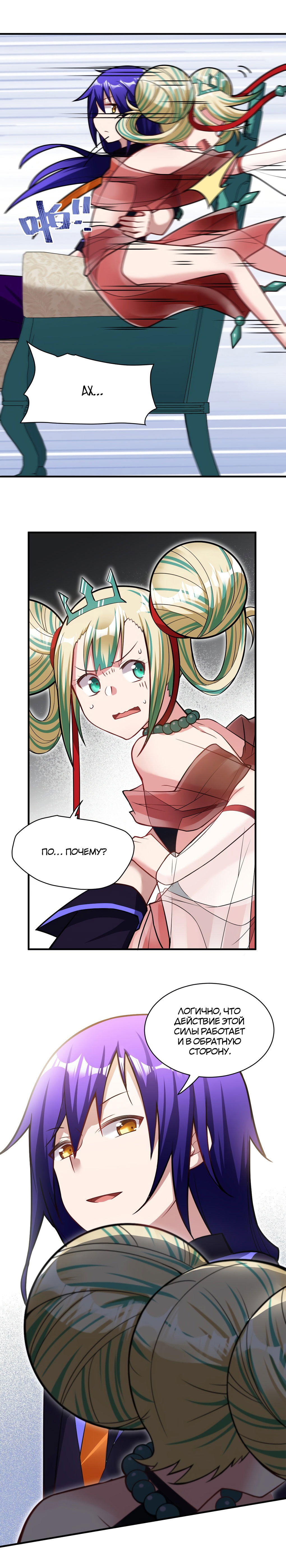 Манга Я, сильнейший король демонов, стал ребёнком?! - Глава 14 Страница 16