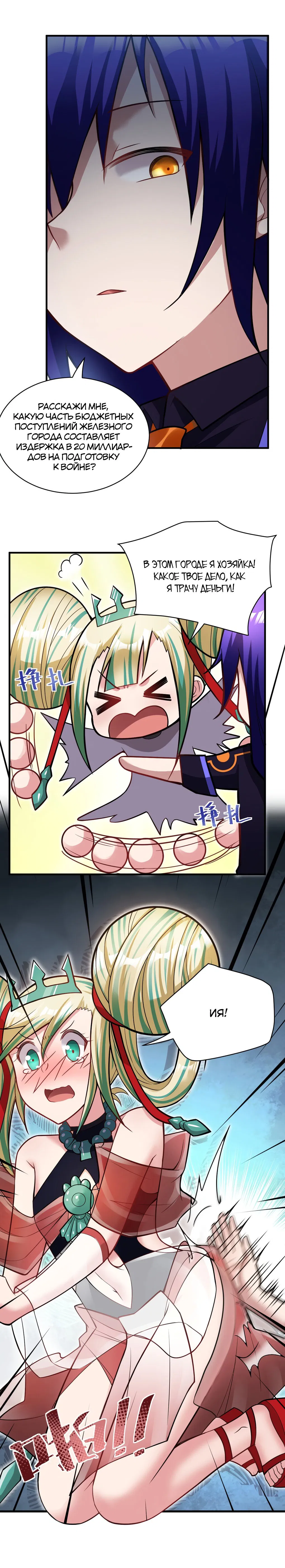 Манга Я, сильнейший король демонов, стал ребёнком?! - Глава 14 Страница 17