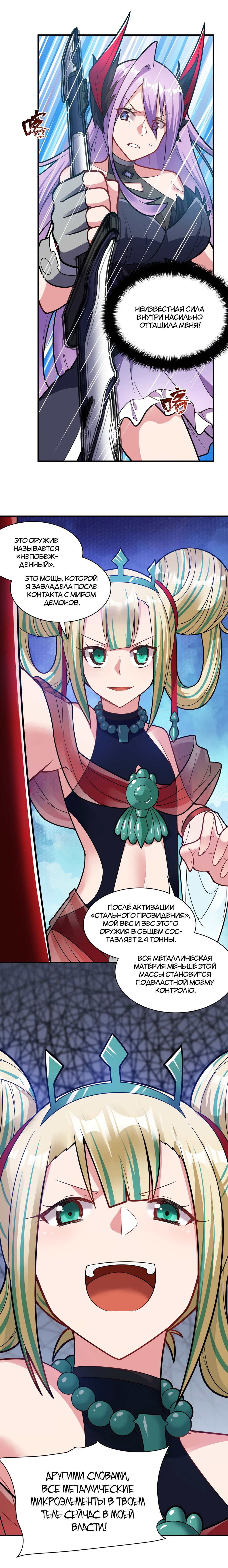 Манга Я, сильнейший король демонов, стал ребёнком?! - Глава 14 Страница 9