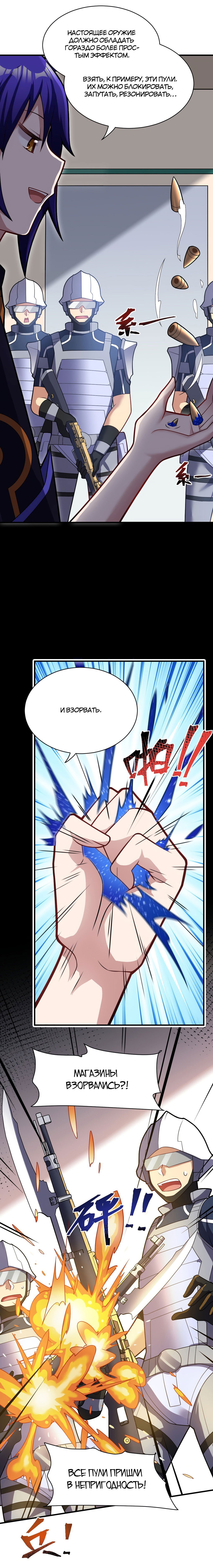 Манга Я, сильнейший король демонов, стал ребёнком?! - Глава 14 Страница 4