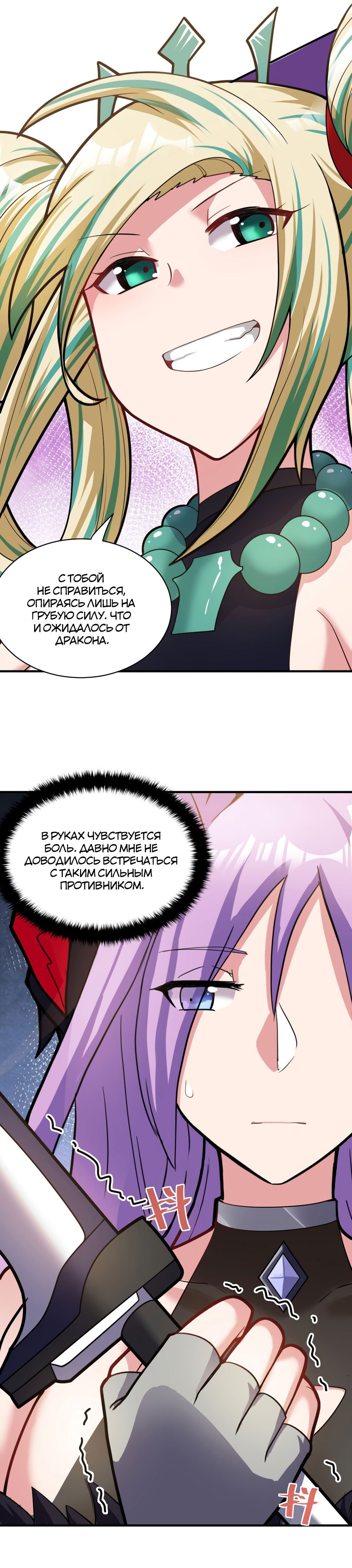 Манга Я, сильнейший король демонов, стал ребёнком?! - Глава 14 Страница 6