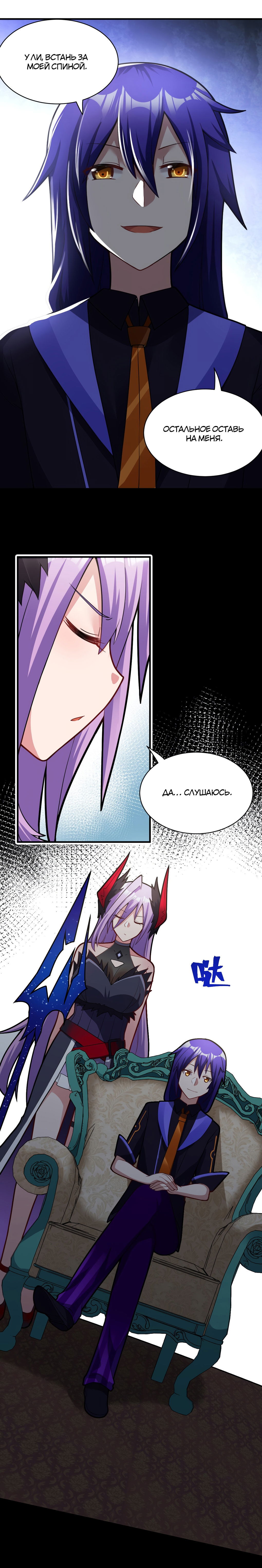 Манга Я, сильнейший король демонов, стал ребёнком?! - Глава 14 Страница 12