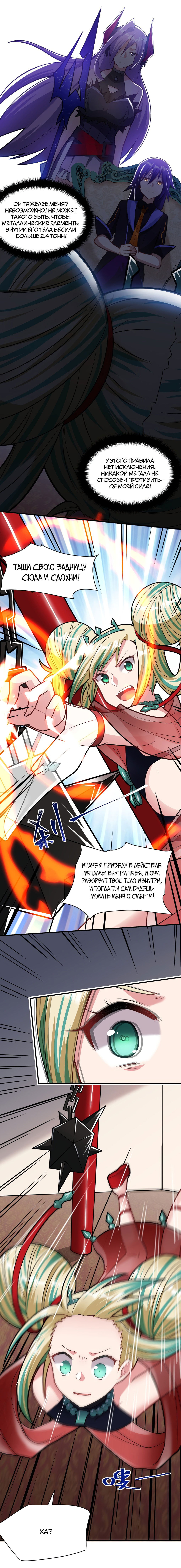 Манга Я, сильнейший король демонов, стал ребёнком?! - Глава 14 Страница 15