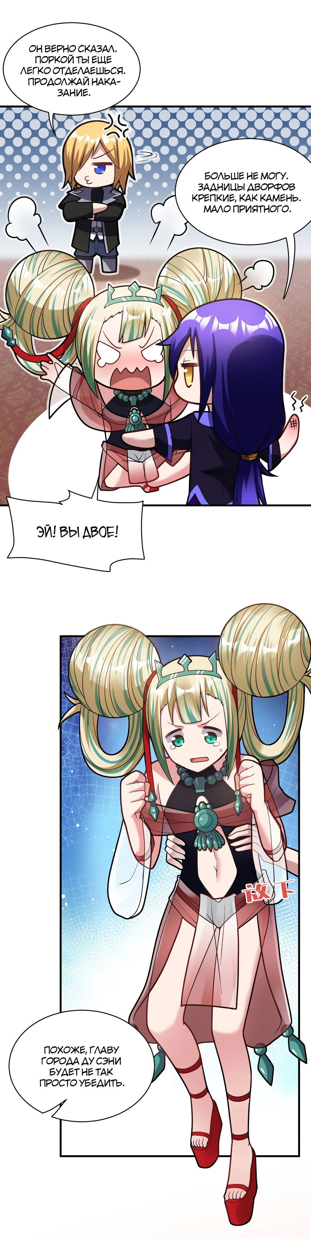 Манга Я, сильнейший король демонов, стал ребёнком?! - Глава 14 Страница 22