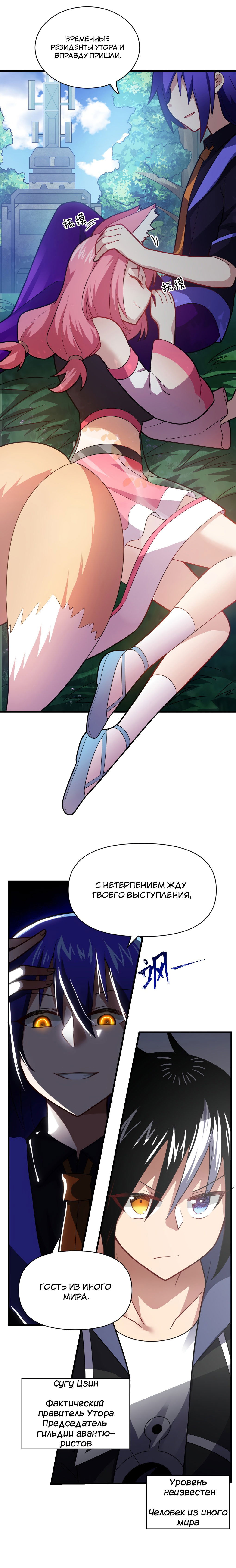 Манга Я, сильнейший король демонов, стал ребёнком?! - Глава 21 Страница 17