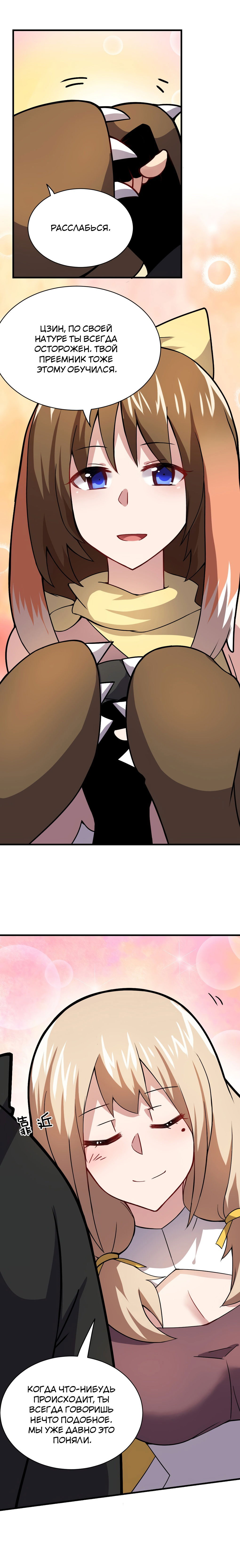 Манга Я, сильнейший король демонов, стал ребёнком?! - Глава 21 Страница 15