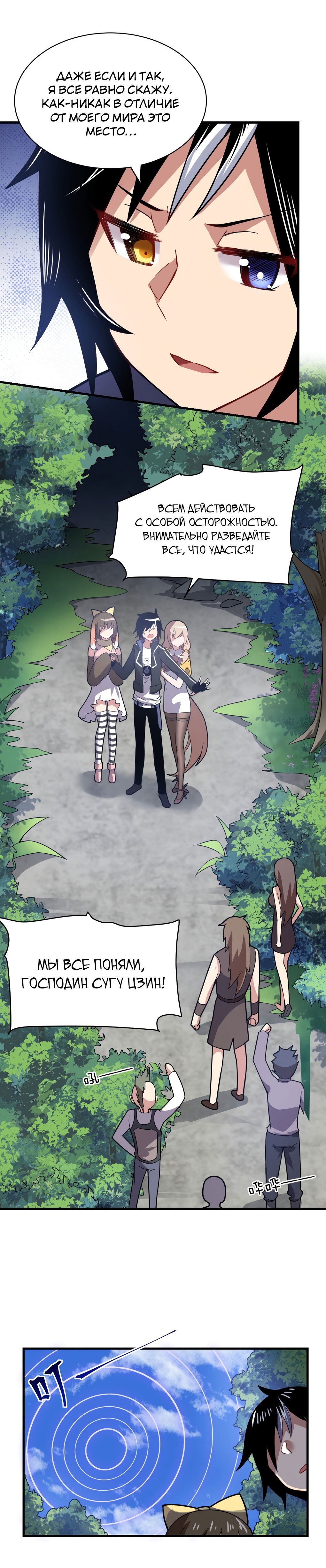 Манга Я, сильнейший король демонов, стал ребёнком?! - Глава 21 Страница 16