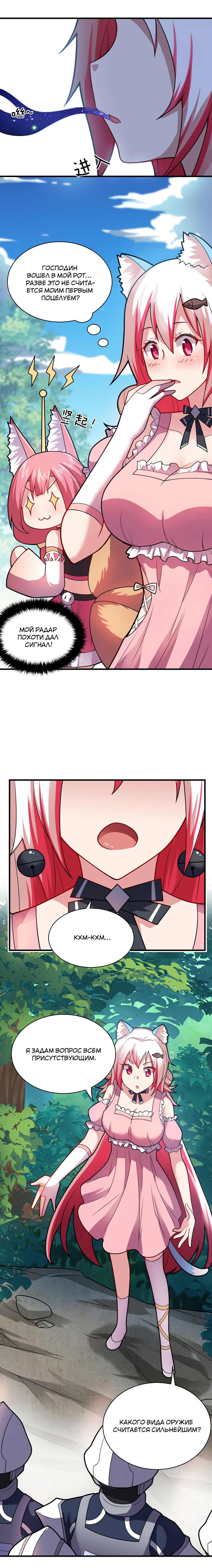 Манга Я, сильнейший король демонов, стал ребёнком?! - Глава 21 Страница 6