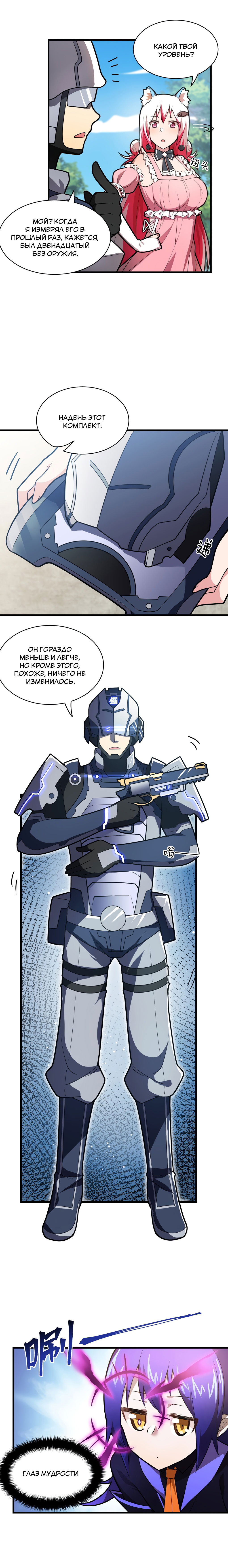 Манга Я, сильнейший король демонов, стал ребёнком?! - Глава 21 Страница 12