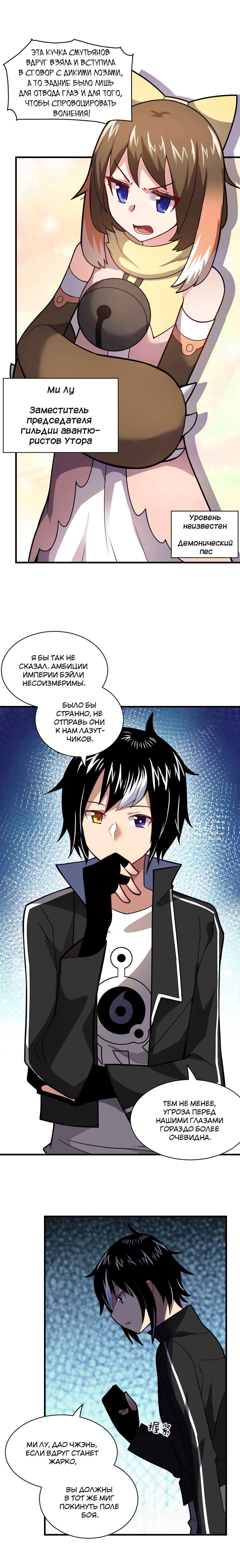 Манга Я, сильнейший король демонов, стал ребёнком?! - Глава 21 Страница 14