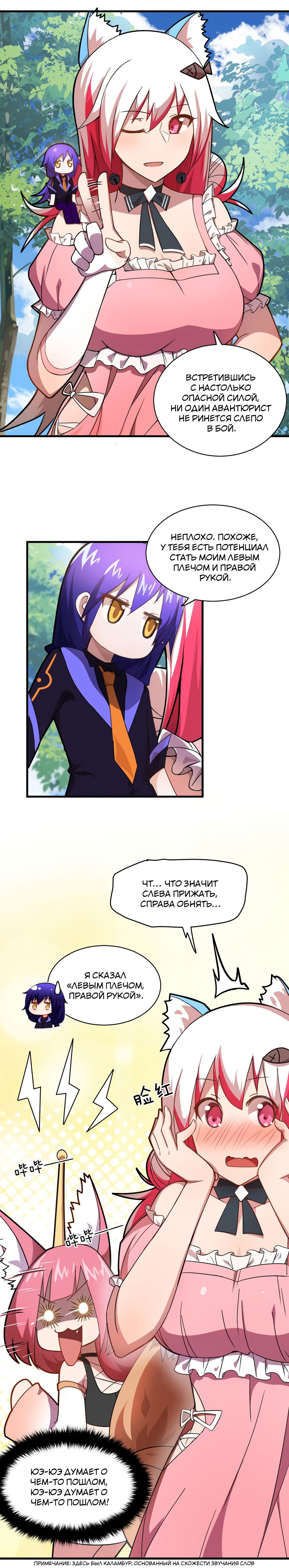 Манга Я, сильнейший король демонов, стал ребёнком?! - Глава 21 Страница 9