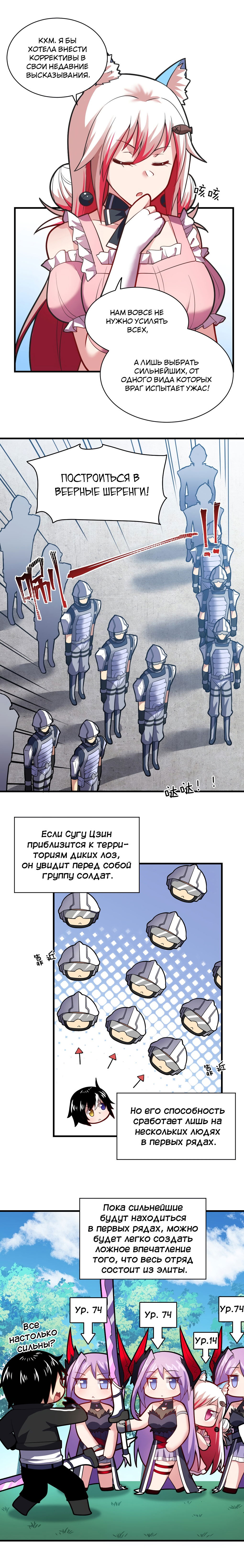 Манга Я, сильнейший король демонов, стал ребёнком?! - Глава 21 Страница 8