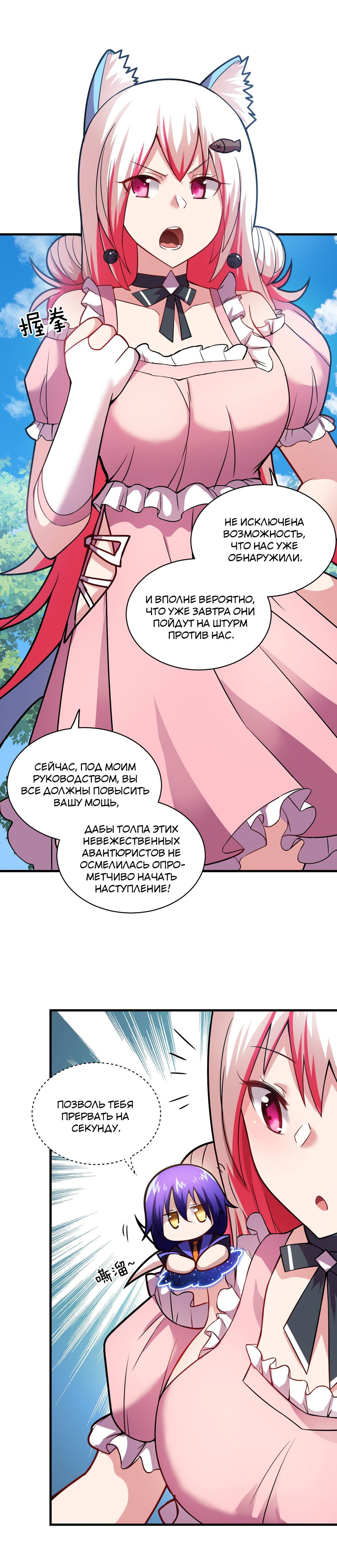 Манга Я, сильнейший король демонов, стал ребёнком?! - Глава 21 Страница 4