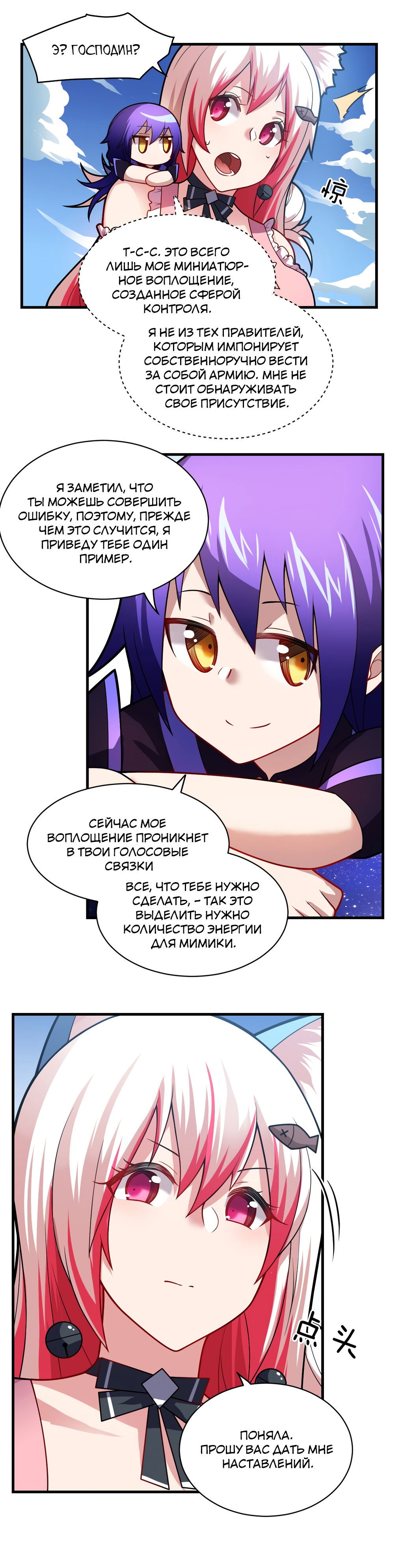 Манга Я, сильнейший король демонов, стал ребёнком?! - Глава 21 Страница 5