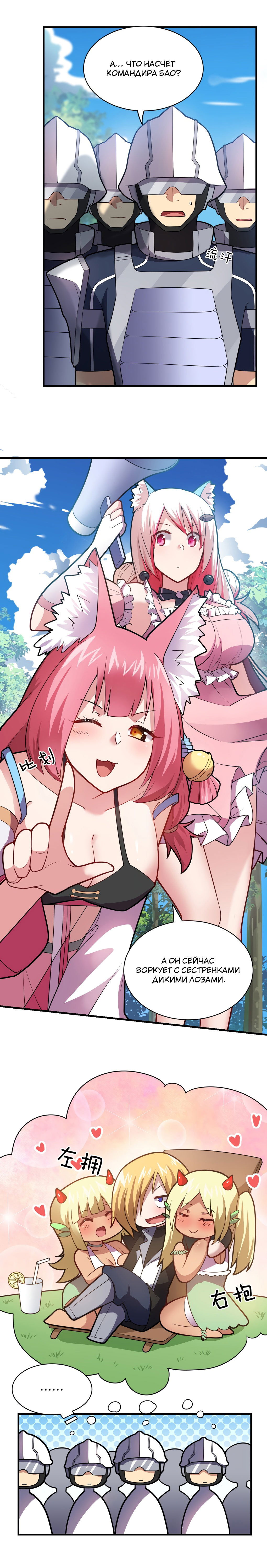 Манга Я, сильнейший король демонов, стал ребёнком?! - Глава 21 Страница 2