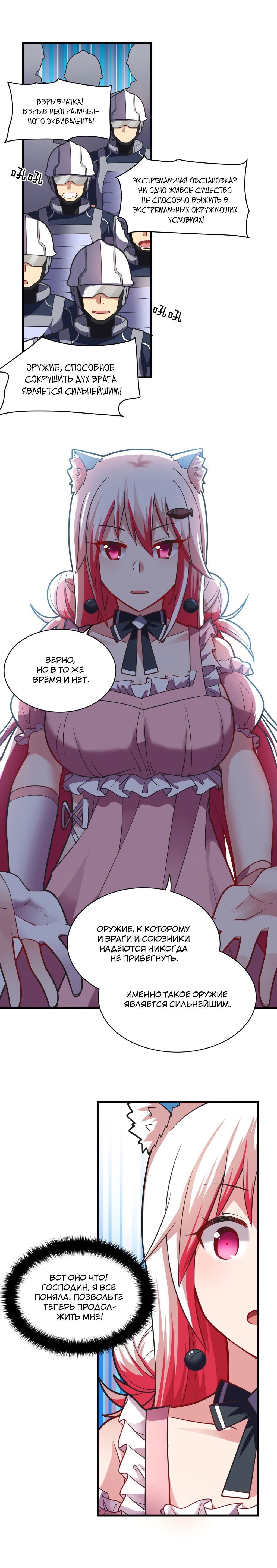 Манга Я, сильнейший король демонов, стал ребёнком?! - Глава 21 Страница 7