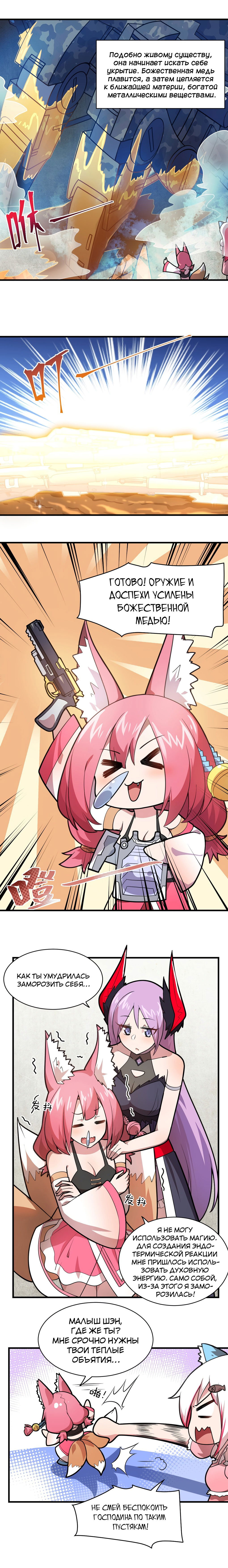 Манга Я, сильнейший король демонов, стал ребёнком?! - Глава 21 Страница 11