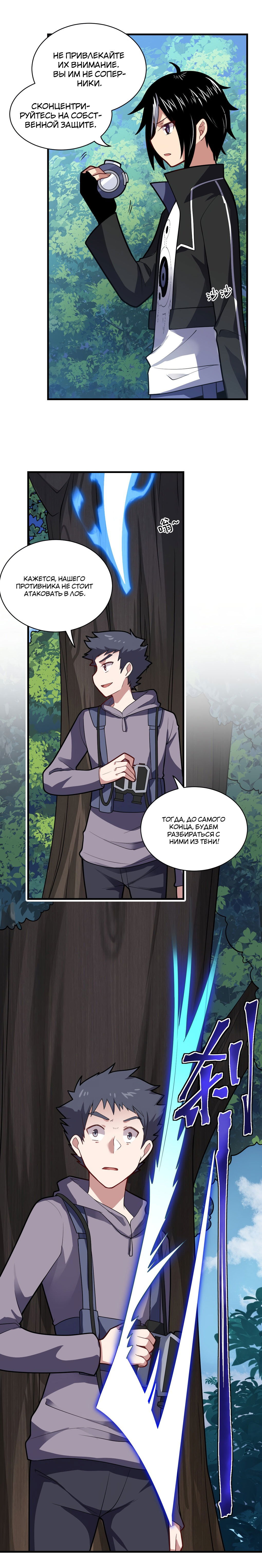 Манга Я, сильнейший король демонов, стал ребёнком?! - Глава 22 Страница 6