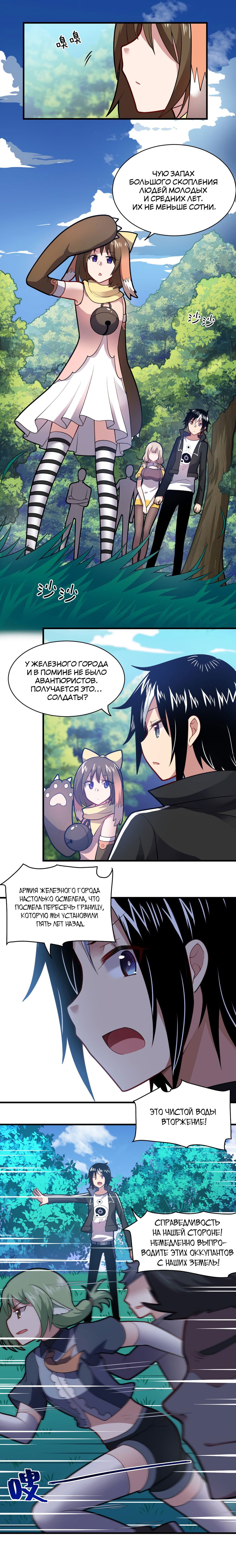 Манга Я, сильнейший король демонов, стал ребёнком?! - Глава 22 Страница 1