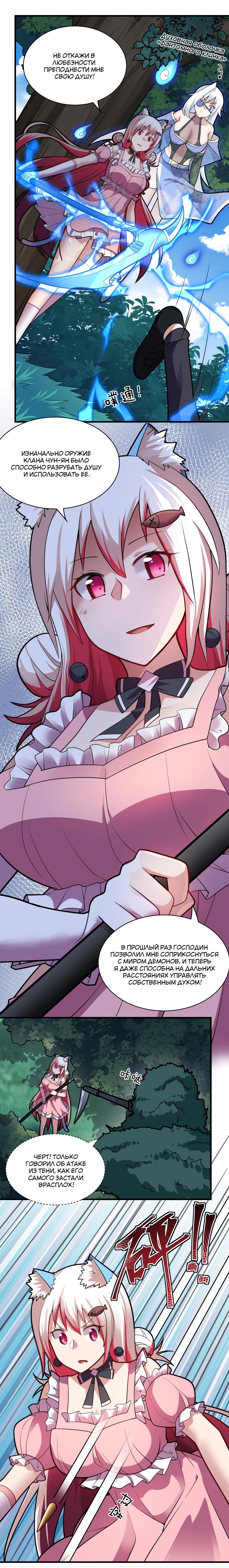 Манга Я, сильнейший король демонов, стал ребёнком?! - Глава 22 Страница 7