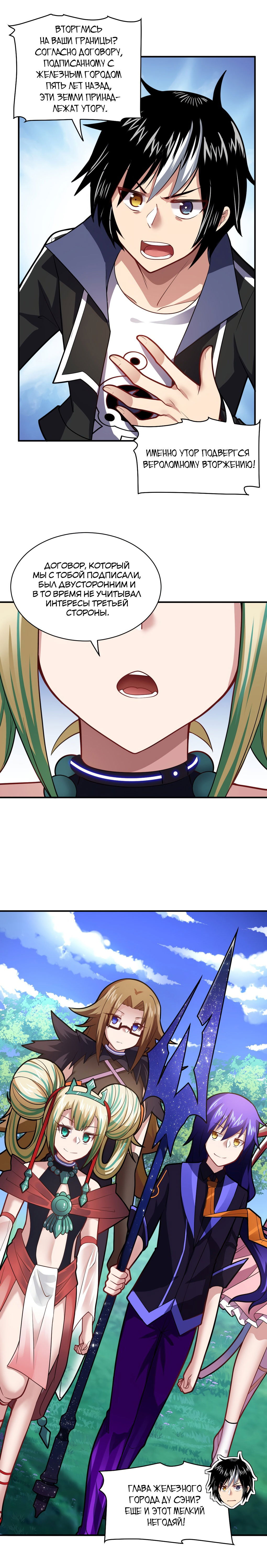 Манга Я, сильнейший король демонов, стал ребёнком?! - Глава 23 Страница 10