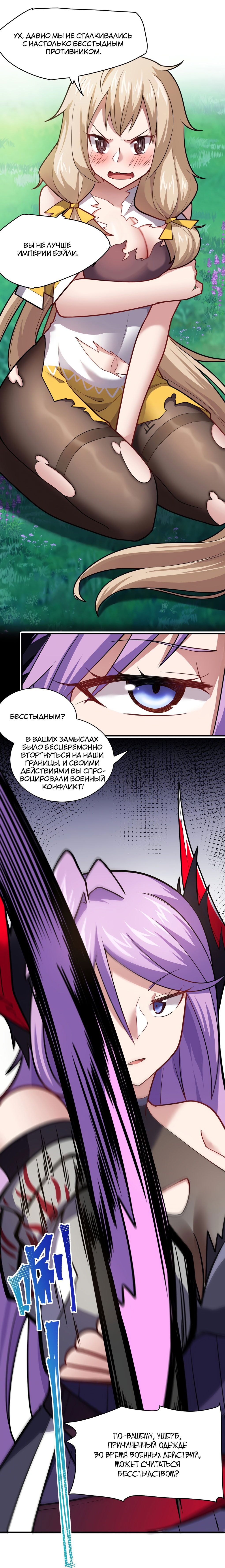 Манга Я, сильнейший король демонов, стал ребёнком?! - Глава 23 Страница 9