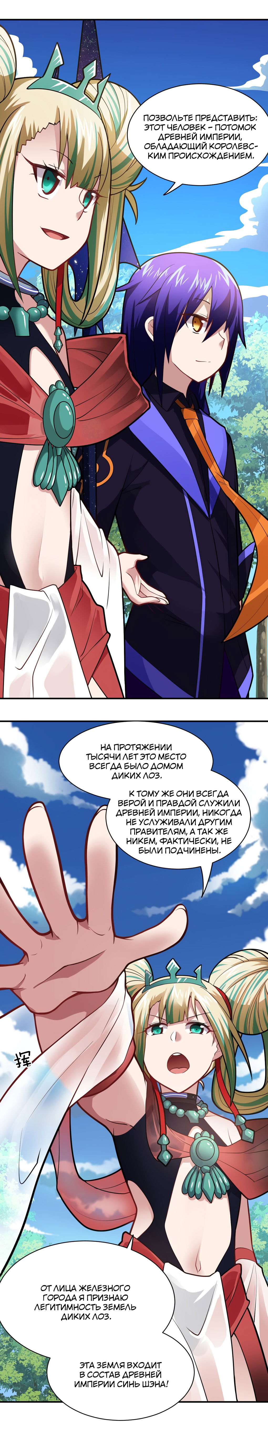 Манга Я, сильнейший король демонов, стал ребёнком?! - Глава 23 Страница 11