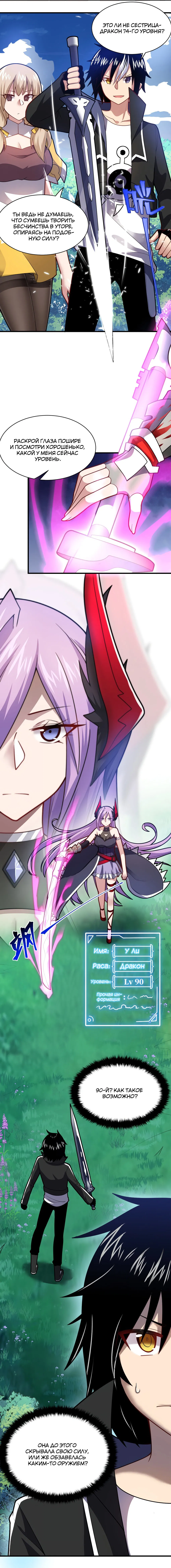 Манга Я, сильнейший король демонов, стал ребёнком?! - Глава 23 Страница 3