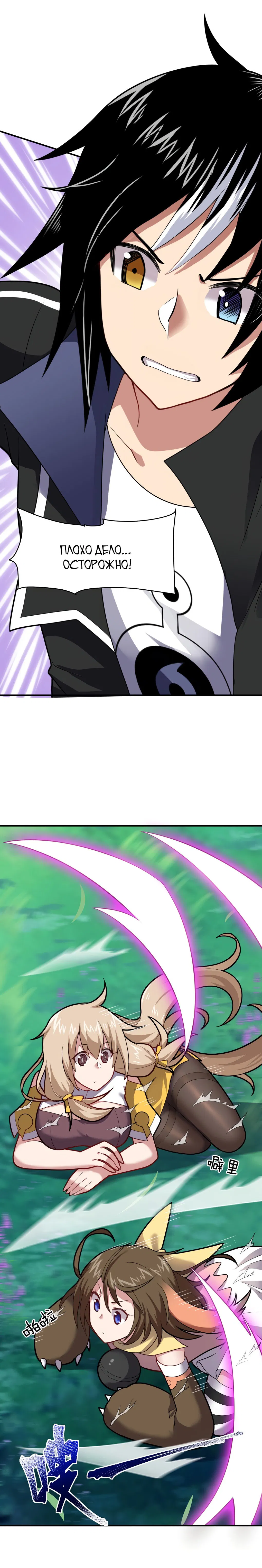 Манга Я, сильнейший король демонов, стал ребёнком?! - Глава 23 Страница 6
