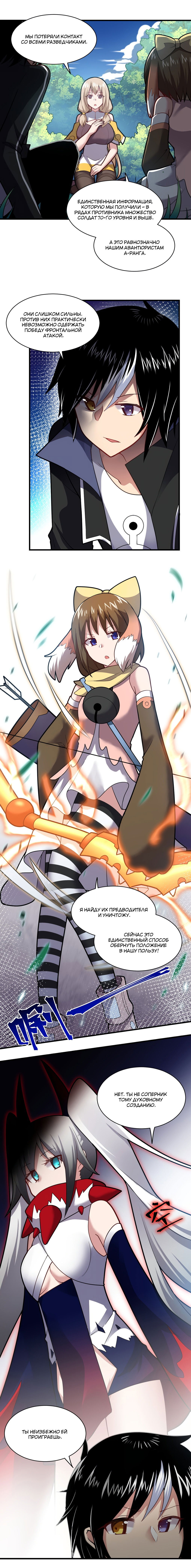 Манга Я, сильнейший король демонов, стал ребёнком?! - Глава 23 Страница 1