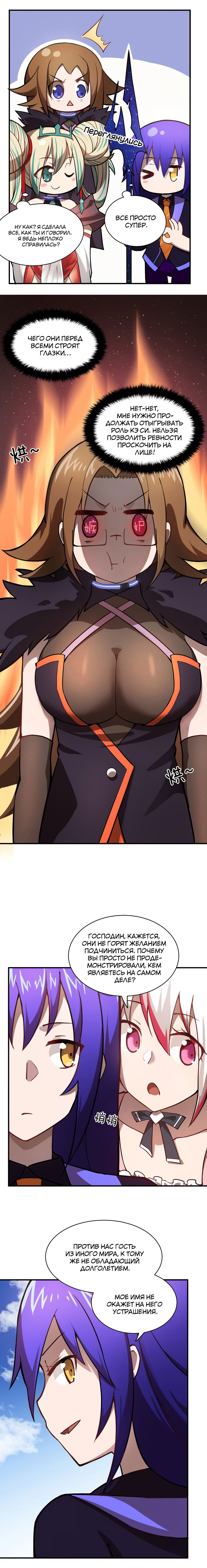 Манга Я, сильнейший король демонов, стал ребёнком?! - Глава 23 Страница 13