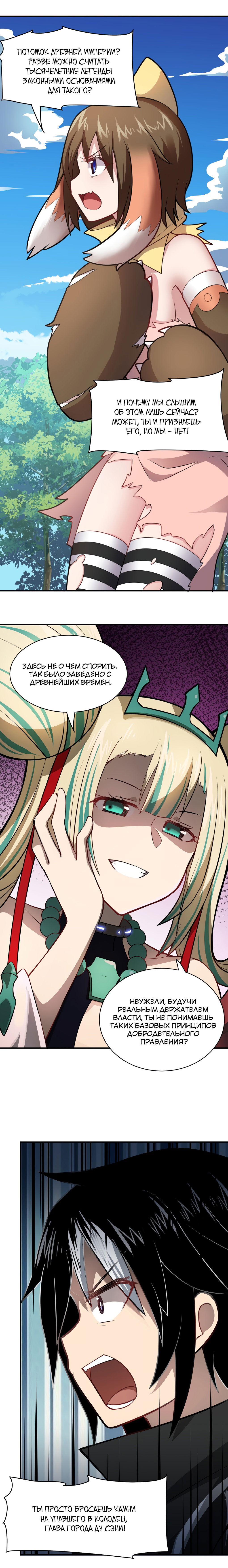 Манга Я, сильнейший король демонов, стал ребёнком?! - Глава 23 Страница 12