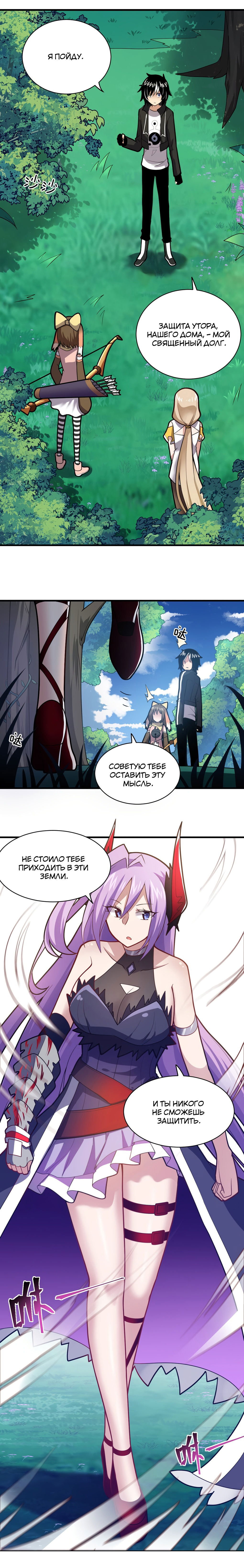 Манга Я, сильнейший король демонов, стал ребёнком?! - Глава 23 Страница 2