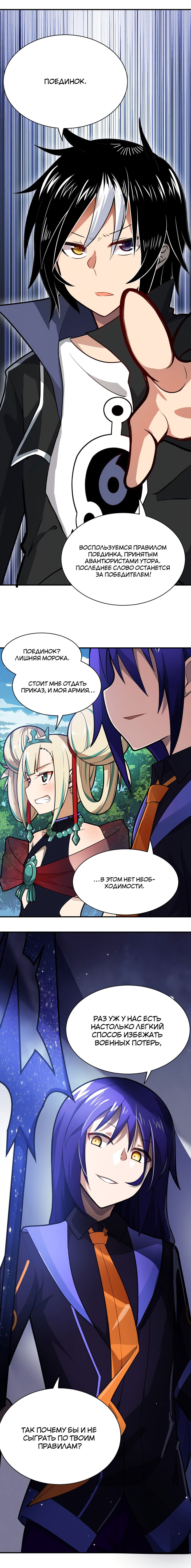 Манга Я, сильнейший король демонов, стал ребёнком?! - Глава 23 Страница 15