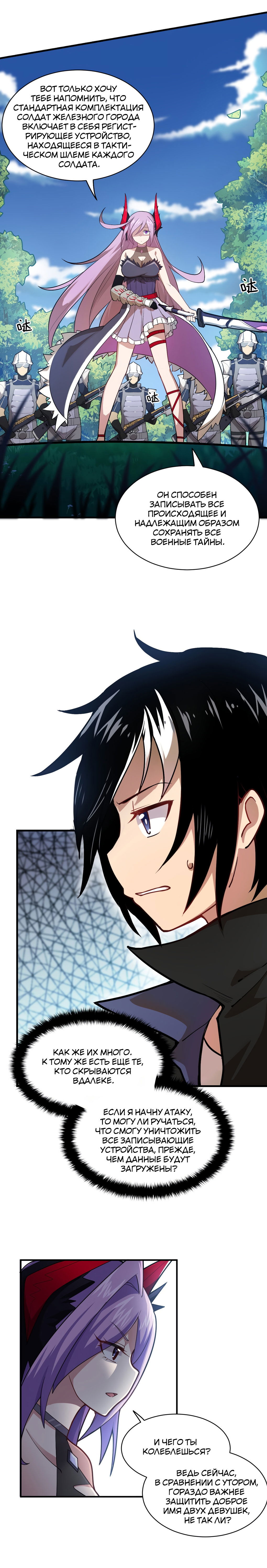 Манга Я, сильнейший король демонов, стал ребёнком?! - Глава 23 Страница 8