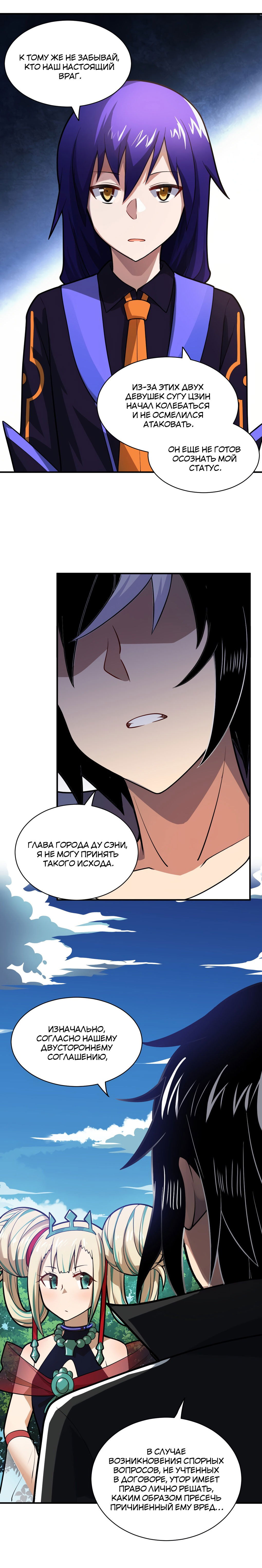 Манга Я, сильнейший король демонов, стал ребёнком?! - Глава 23 Страница 14