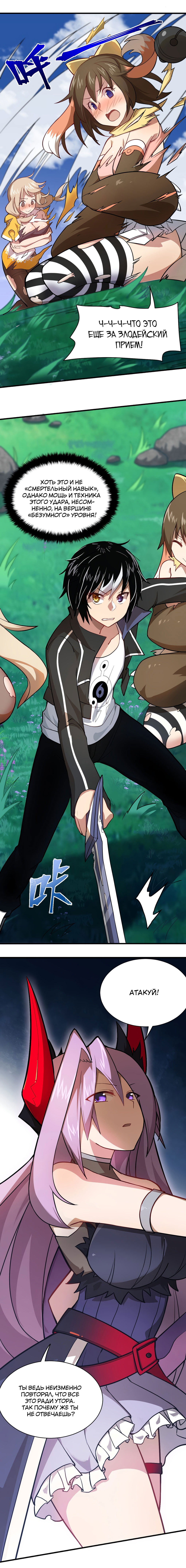 Манга Я, сильнейший король демонов, стал ребёнком?! - Глава 23 Страница 7