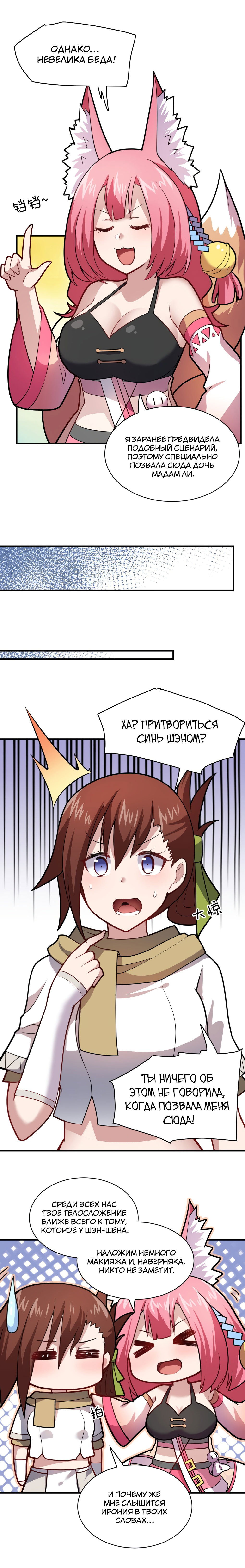 Манга Я, сильнейший король демонов, стал ребёнком?! - Глава 25 Страница 2